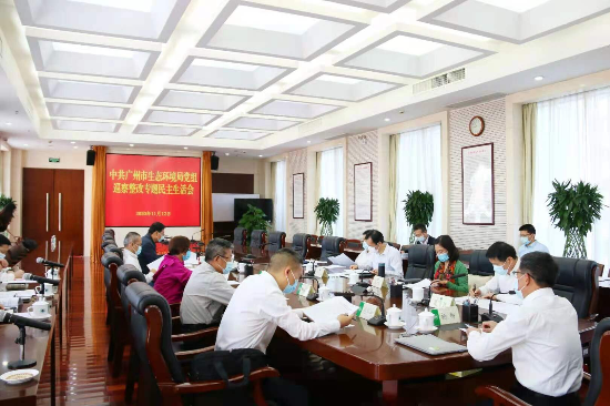 中共广州市生态环境局党组召开巡察整改专题民主生活会