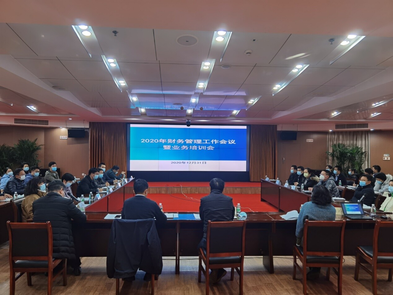 广州市生态环境局召开2020年财务管理工作会议暨业务培训会