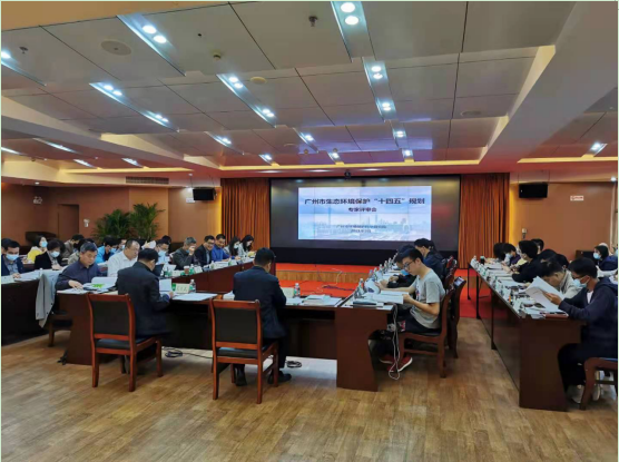 广州市生态环境局组织广州市生态环境保护 “十四五”规划专家评审