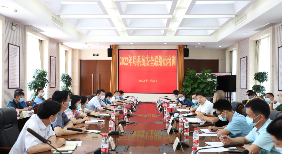 广州市生态环境局召开局系统安全生产联络员培训会议