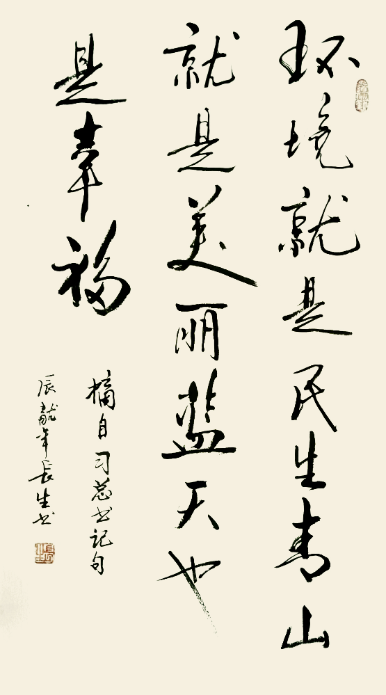 书法作品——刘长生.jpg