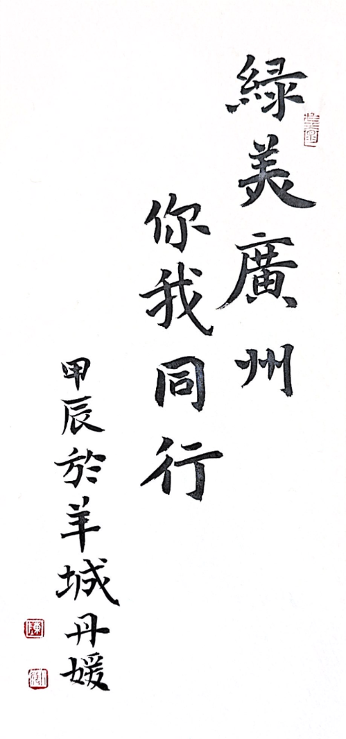 书法作品——陈丹媛.jpg