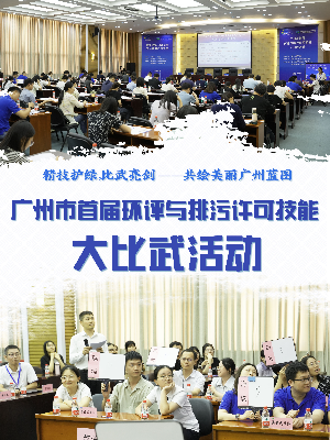 首届环评与排污许可技能大比武活动2024