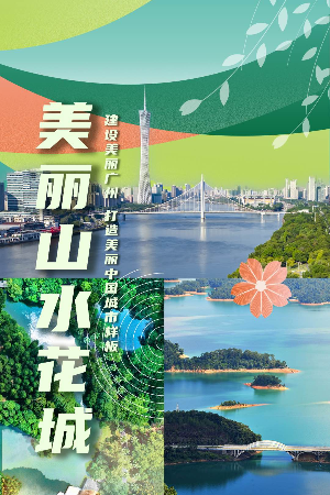美丽山水花城