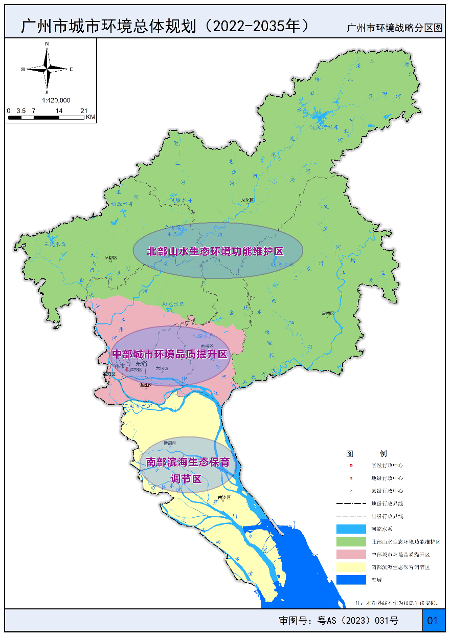 广州市环境战略分区图.jpg