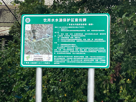 新设立的饮用水水源保护区宣传牌.jpg