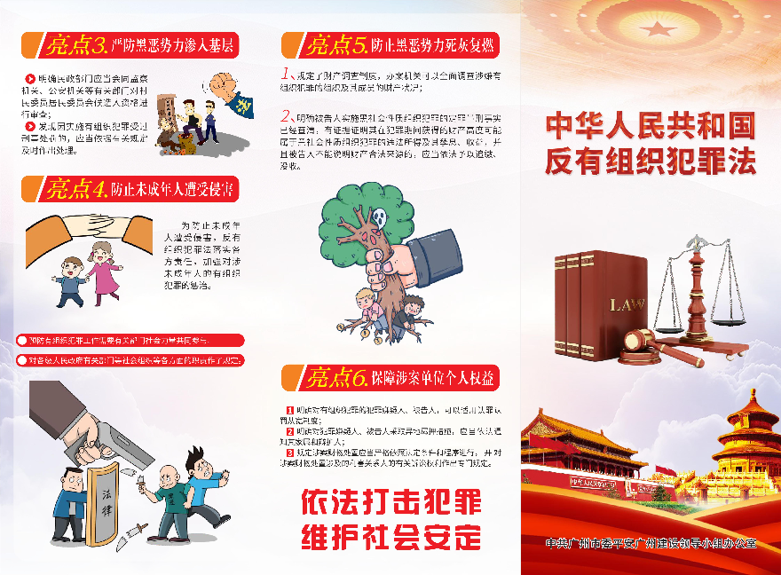 《中华人民共和国反有组织犯罪法》六大亮点（2）.jpg