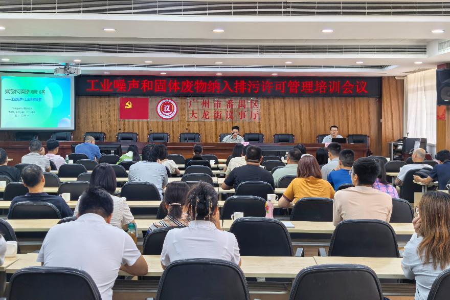 工业噪声和固体废物纳入排污许可管理培训会议照片-02.jpg